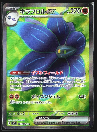 Glimmora ex 2023 SV3: Ruler of the Black Flame #124/108 Japanese Pokemon Card