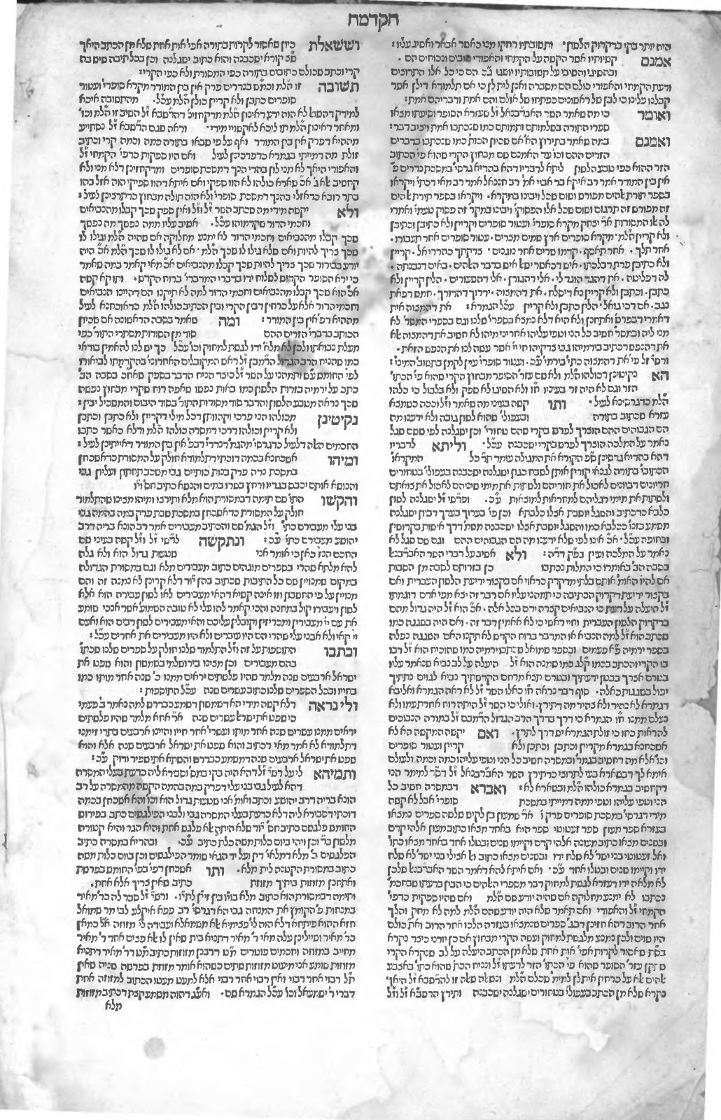 1524 Second Rabbinic Bible-Masoretic Text-Mikraot Gedolot-Yaakov Ben Hayyim-DVD