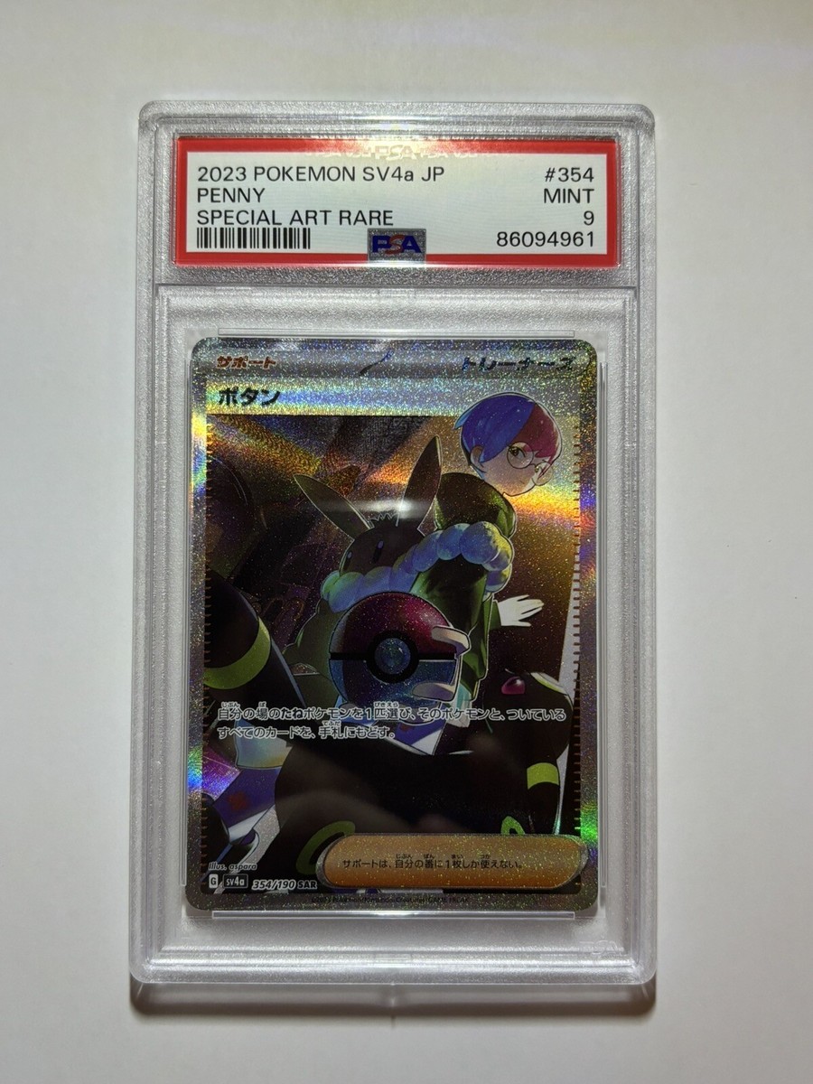 PSA 9 Penny SAR 354/190 Pokémon Japanese Shiny Treasure EX