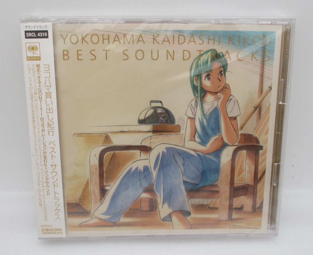 ヨコハマ買い出し紀行 -Quiet Country Cafe-