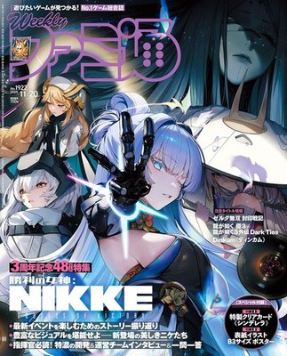 Weekly Famitsu 11/20 2025 NIKKE Goddess of Victory Japanese Game