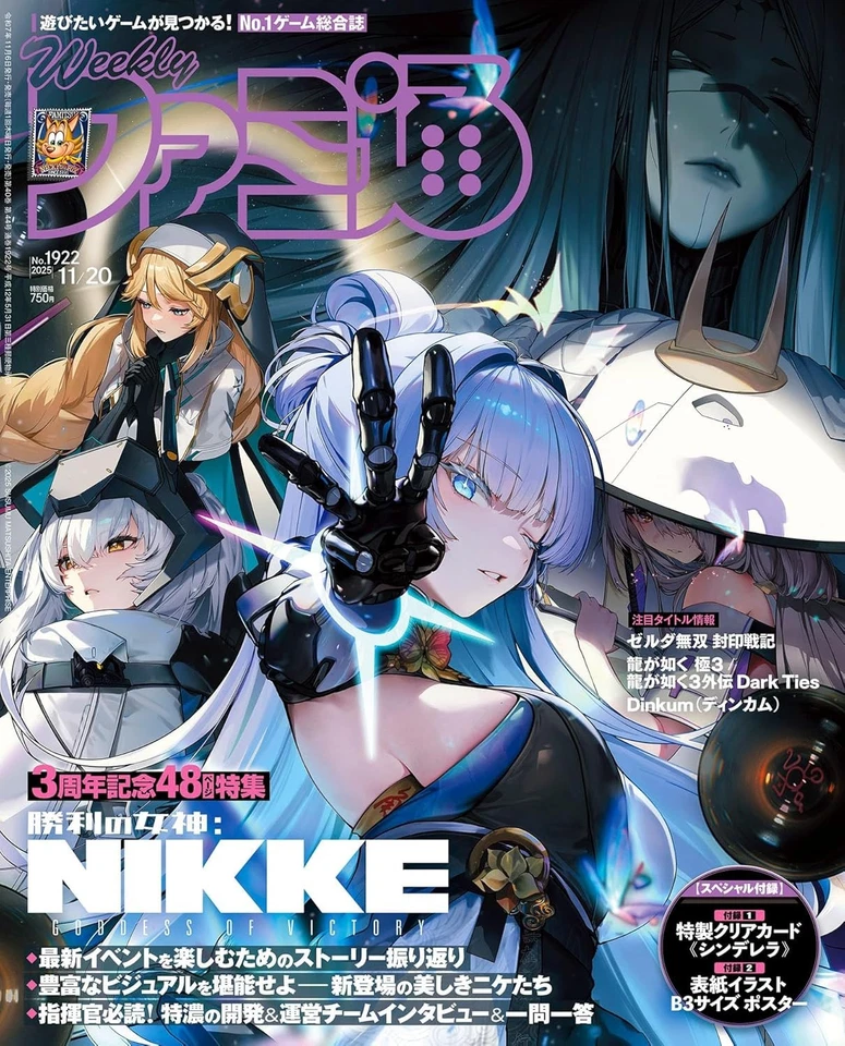 Weekly Famitsu 11/20 2025 NIKKE Goddess of Victory Japanese Game Magazine - Image 2 of 2