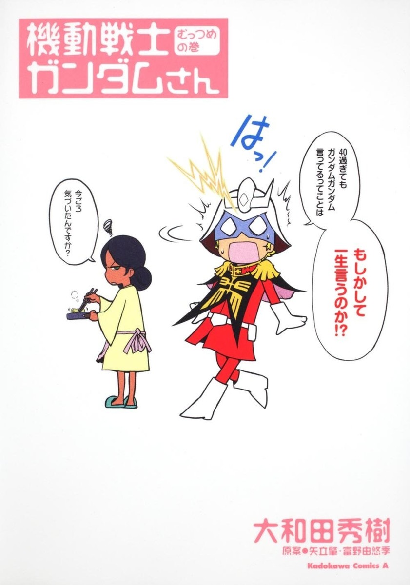 MS Saga MobilesuitGundam in comic 4～10七冊 4047154679 Manga Mobile Suit GUNDAM Gag Comic 4-Koma Yonkoma
