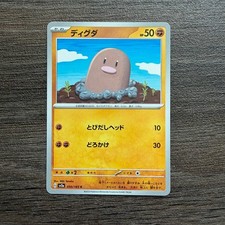 Diglett 050/165 NM (Japanese) Non-Holo sv2a:151 Pokemon Card TCG