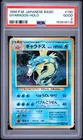 1996 POKEMON BASE SET JAPANESE #130 GYARADOS-HOLO PSA 2