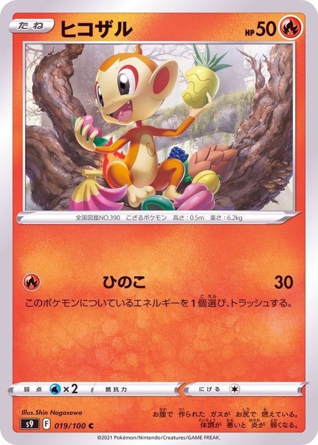 Pokemon Card Chimchar C 019/100 s9 Star Birth Japanese