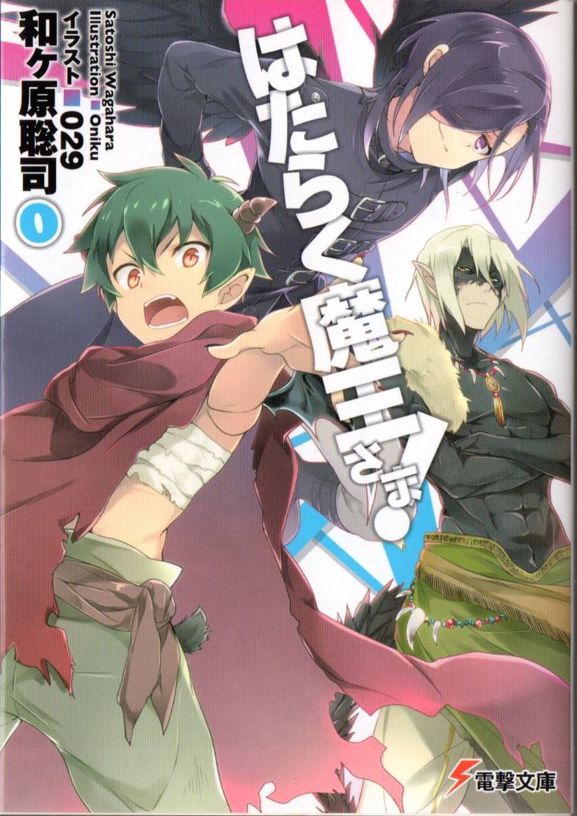 Assistir Hataraku Maou-sama! Online completo