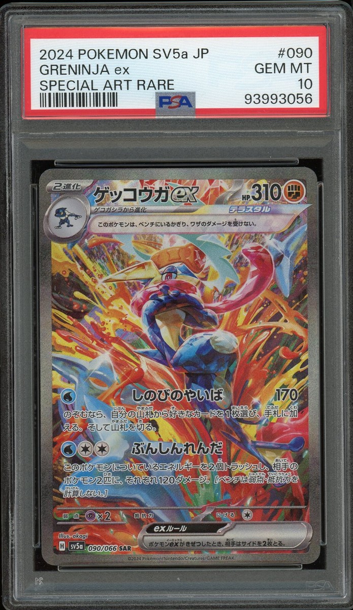 ゲッコウガex SAR 090/066 クリムゾンヘイズ　GRENINJA Pokemon Card Game/[SV5a] Crimson Haze]Greninja ex 083/066 SR Foil
