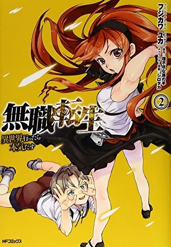 Mushoku Tensei: Jobless Reincarnation (Light Novel) Vol. 2