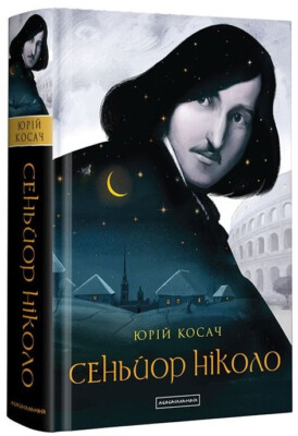 Сеньйор Ніколо