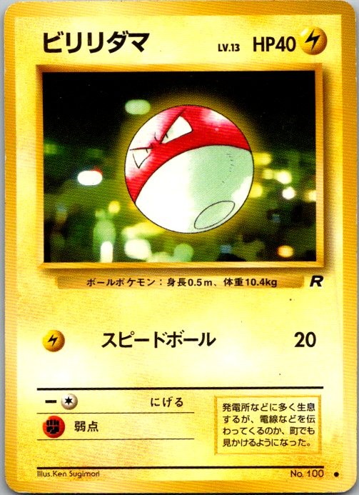 Voltorb Rocket Gang MP