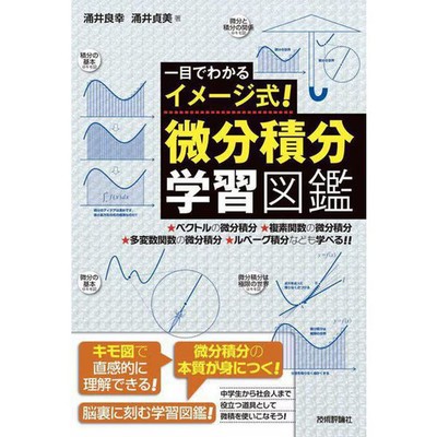 Visual Formula Differential Integral Book Intuitive Understanding Math Guide Use