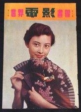 1953           9 Hong Kong Chinese movie magazine                     