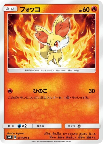 Fennekin 011/094 Sm6: Forbidden Light