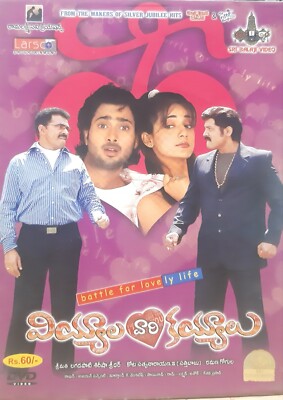 Viyyalavari Kayyalu Uday Kiram, Neha Indian Telugu Movie DVD