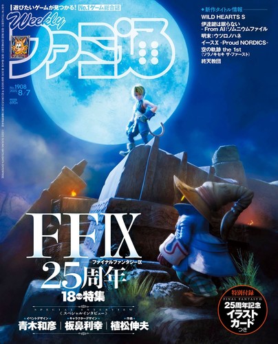 Weekly Famitsu Aug 7 2025 #1908 Final Fantasy IX Japan Game Magazin - 第 1/2 張圖片