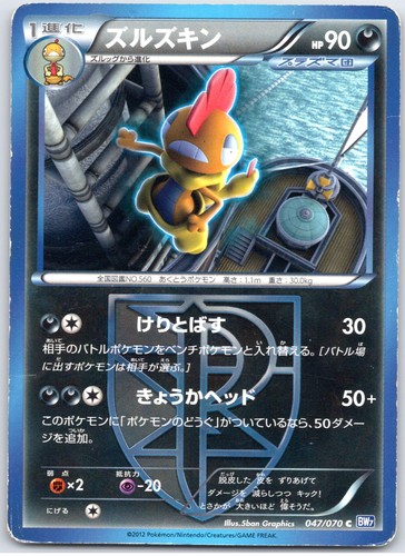 POKEMON TCG SCRAFTY 047/070 BW7 COMMON PLASMA GALE POKEMON JAPANESE DAMAGED