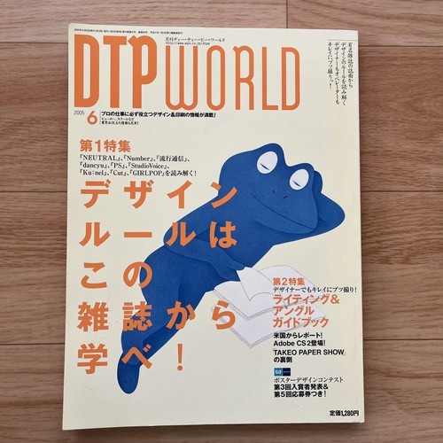 DTP World Magazine June 2005 Issue Learn Design Rules Basic DTP Guide ...