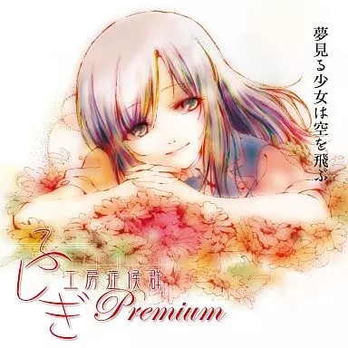 Satomi Sato Fushigi Kobo Syndrom Premium Anime CD