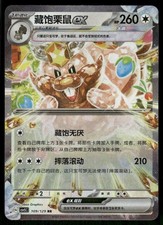 SV03: Obsidian Flames #109/129 Greedent ex