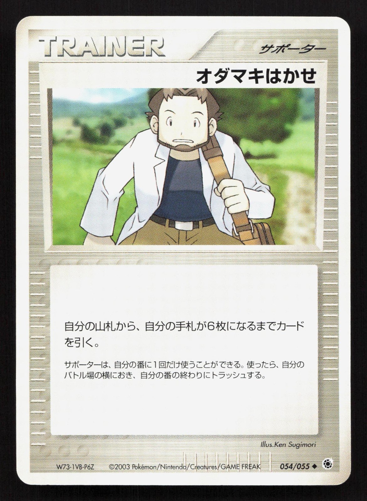 Professor Birch 054/055 Expansion Pack LP Japanese Pokemon Card TCG