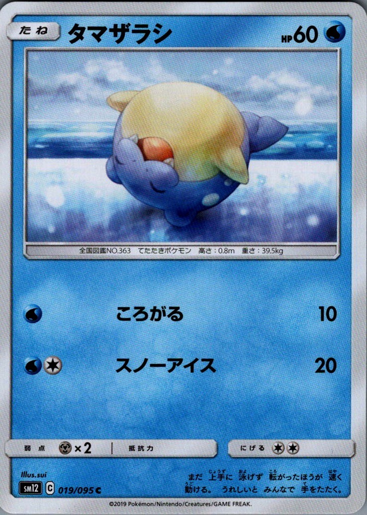 Spheal Common SM12: Alter Genesis 019/095 NM