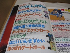 PC Engine FAN December 1988 issue First issue Dragon Spirit/Space