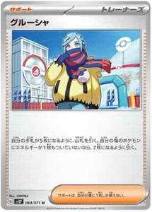 Grusha 068/071 Snow Hazard