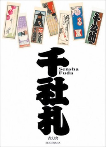 Japanese Irezumi Tattoo Horimono Reference  Senjafuda collection Design Book - Picture 5 of 10