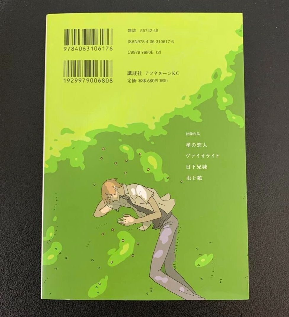 Haruko Ichikawa (Land of the Lustros Artist) manga Mushi to