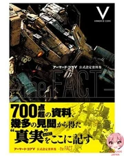 (Strategy of Famitsu) Armored Core V Official Cels-the FACT-