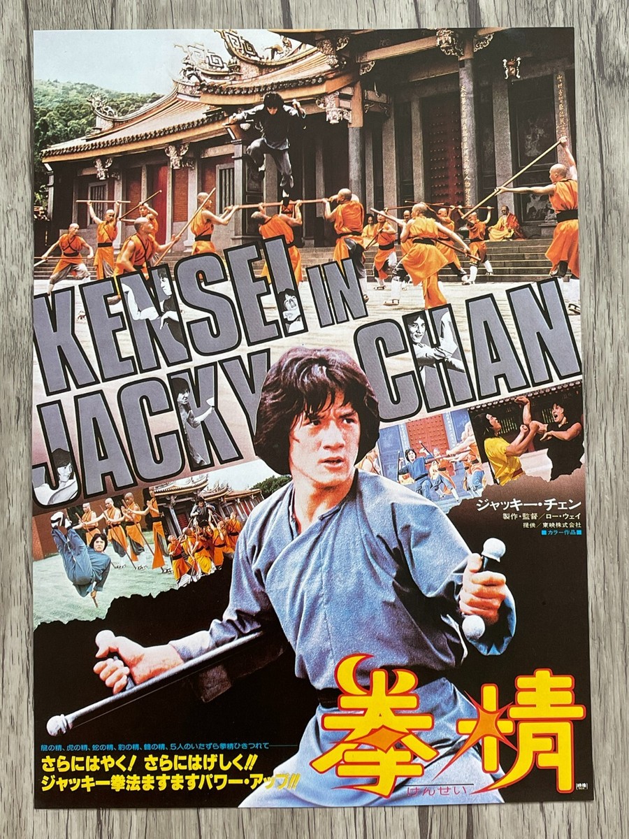 Spiritual Kung-Fu Jackie Chan 1981 Movie Flyer Japanese Mini
