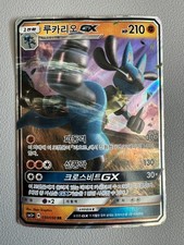 Lucario GX 030/050 RR Ultra Rare Holo SM5+ Ultra Force Korean
