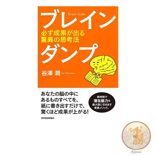 Book Brain Dump - An amazing way of thinking that always produces results