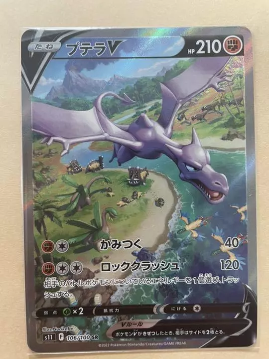 Aerodactyl V SR (SA) 106/100 s11 Pokemon Card Lost Abyss Japanese TCG Holo