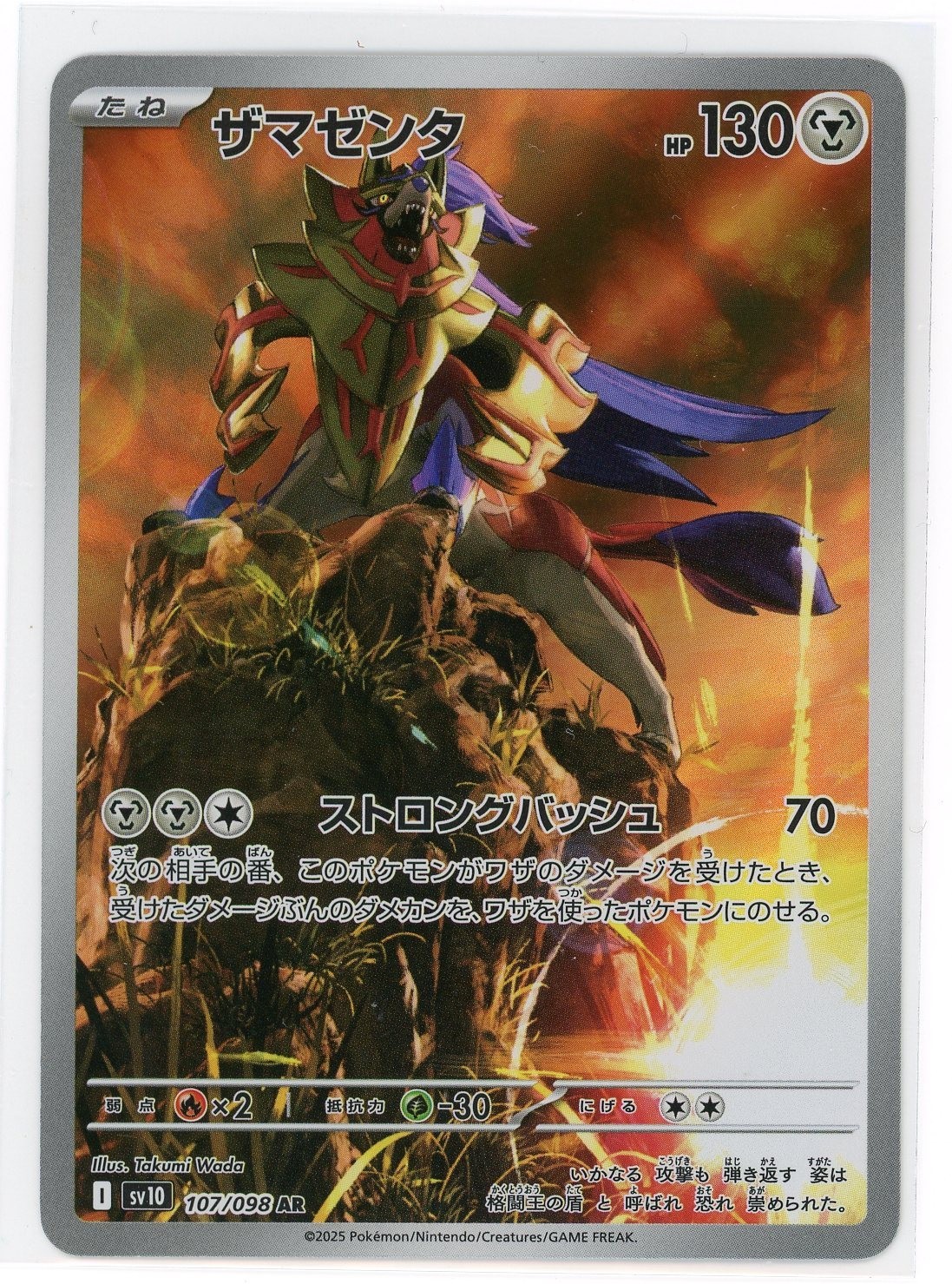 Japanese Pokemon TCG - Zamazenta 107/96 - Glory of Team Rocket - Art Rare