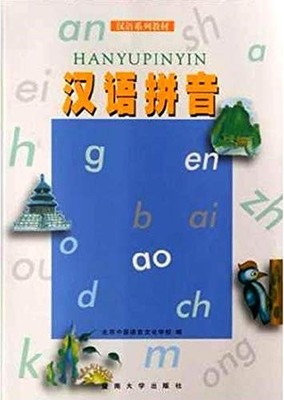 Hanyupinyin - paperback Jinan University