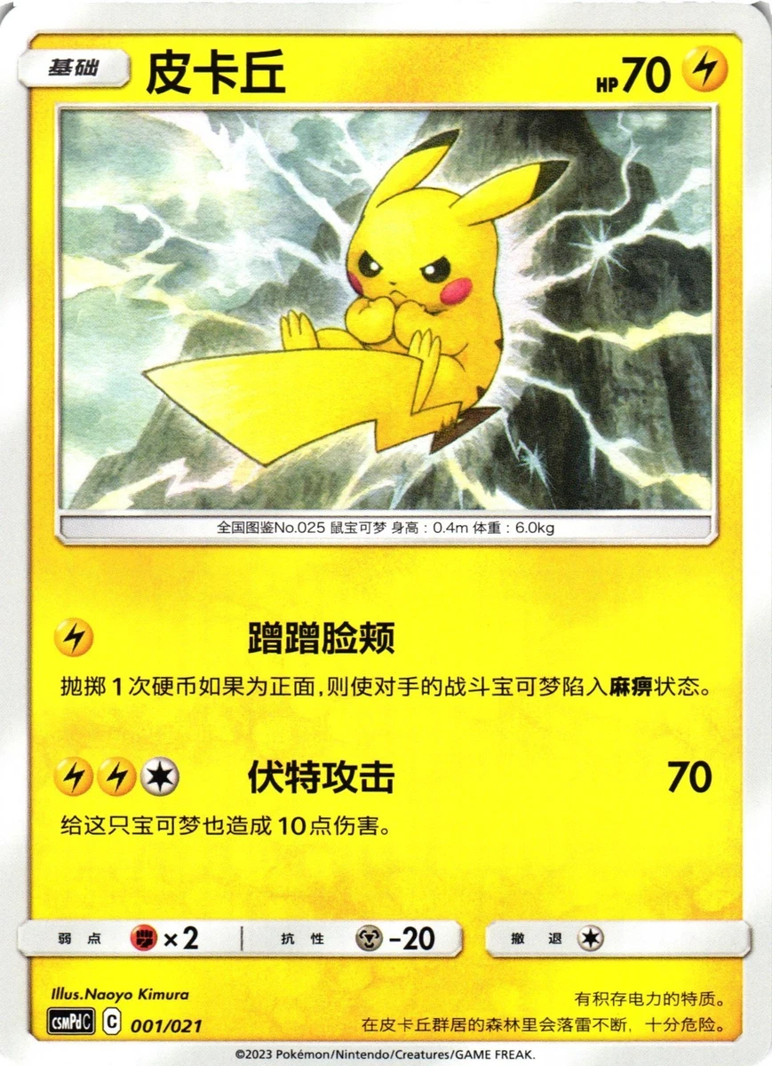 Pikachu Ex 001/021 Sv: Ex Starter Set Pikachu Ex & Pawmot for sale