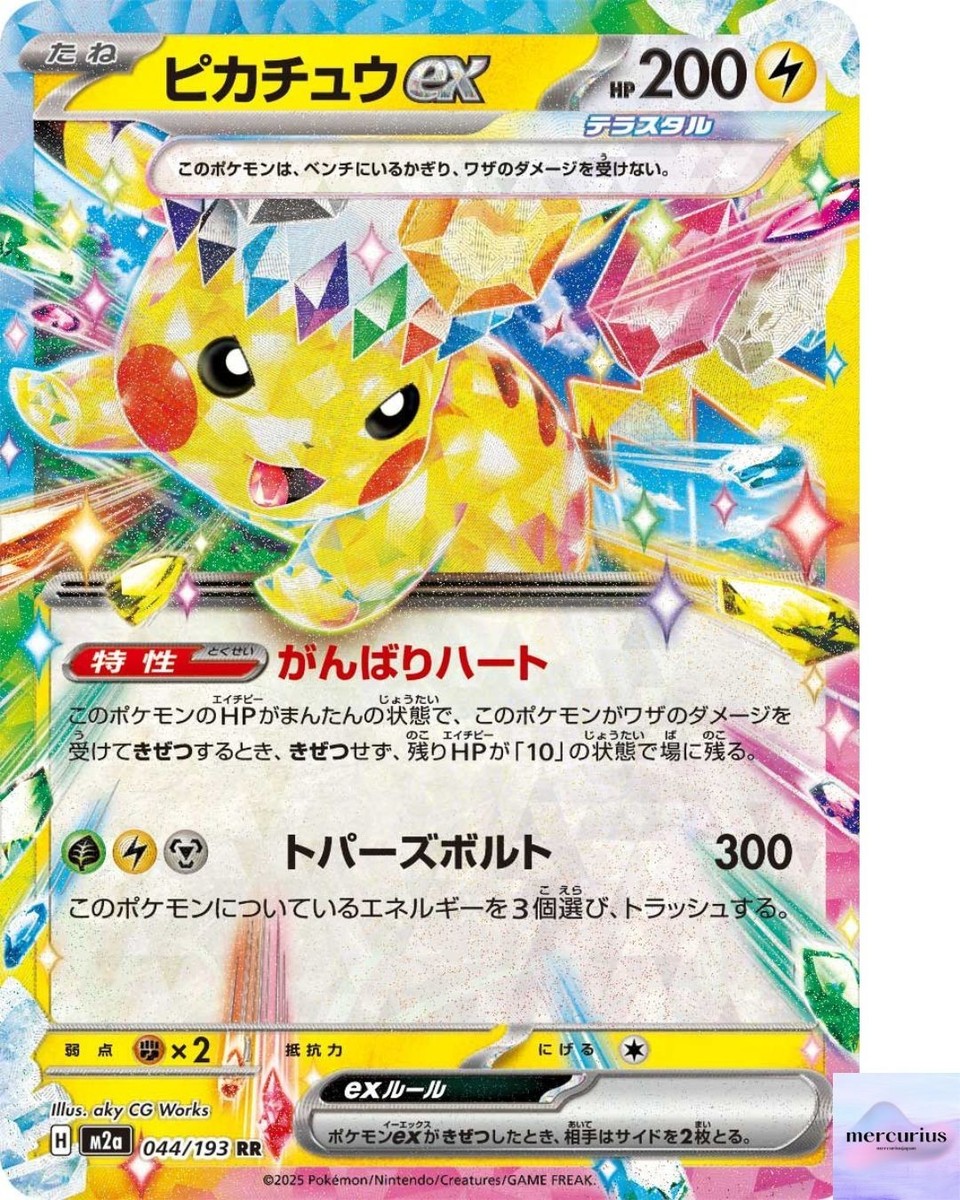 Pikachu ex RR 044/193 Mega Dream ex M2a Pokemon Card Game Japanese