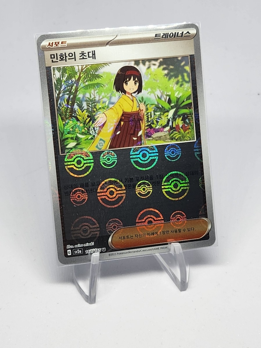 Erika's Invitation U POKE BALL reverse holo 161/165 sv2a 151