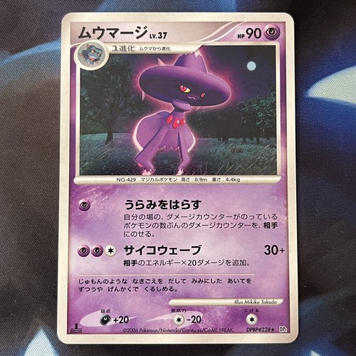 Mismagius DPBP#228 Space-Time Creation 1st Ed Japanese Holo Rare Pokemon Card NM