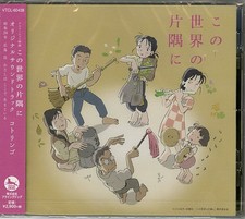 Get Kono Sekai No Katasumi Ni In This Corner Of The World Original Desktop Wallpaper Free Wallpaper Kono Sekai No Katasumi Ni In This Corner Of The World Original HD