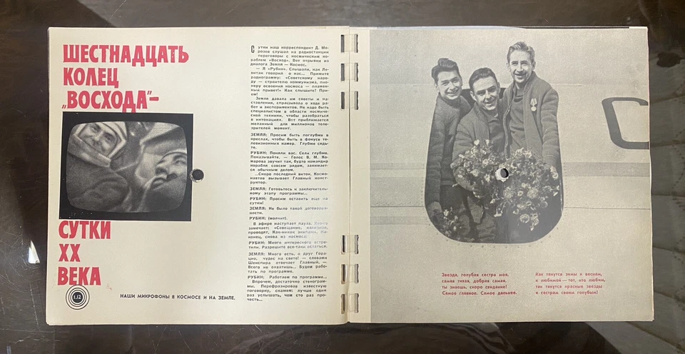 08/1964 Soviet Vintage Musical Magazine KRUGOZOR 6 x Flexi-disc, 7", 33 ⅓ RPM - Image 4 of 4