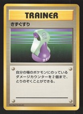 Potion Japanese Pokemon Base Set