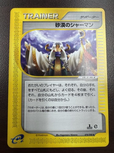 Japanese - 1st Edition - Desert Shaman - 078/088 - Pokemon Card - E Series LP+