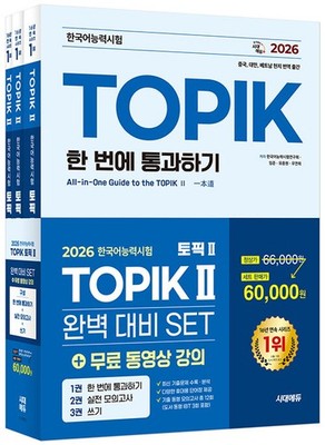 2026 TOPIK II Full Set Study Guide + Mock Tests + Writing Strategy NEW