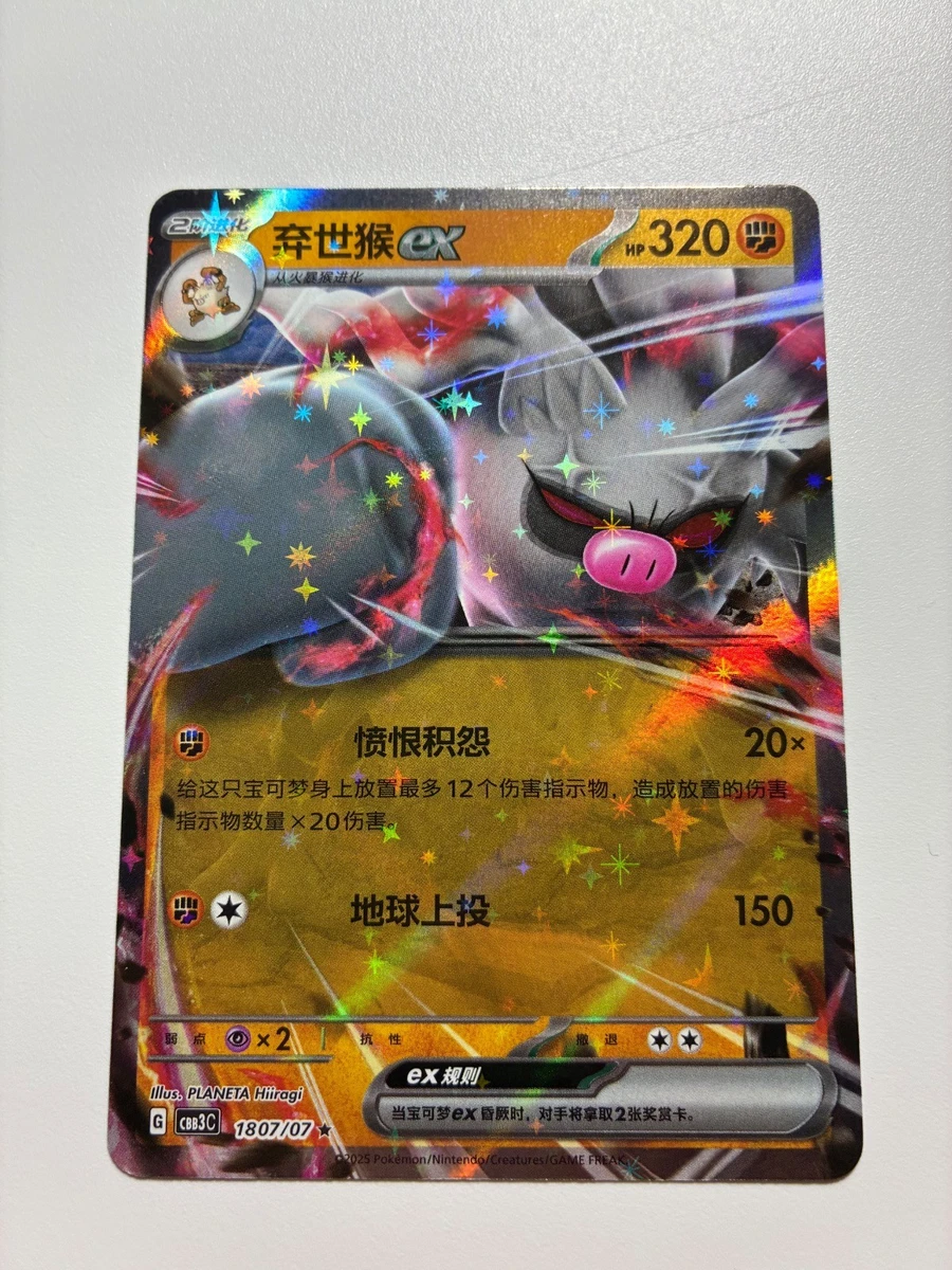 pokemon seedot card 242/193 - Annihilape EX main image 1