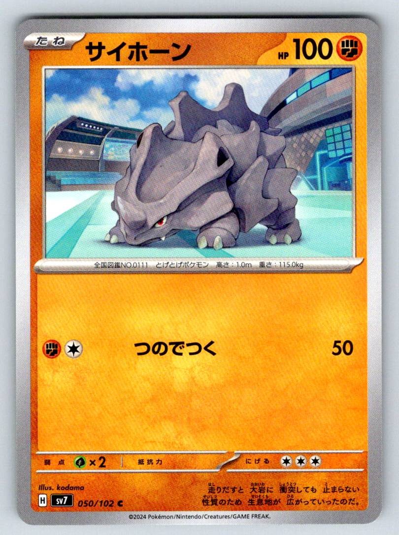 Rhyhorn SV7: Stellar Miracle SV7 050/102 NM