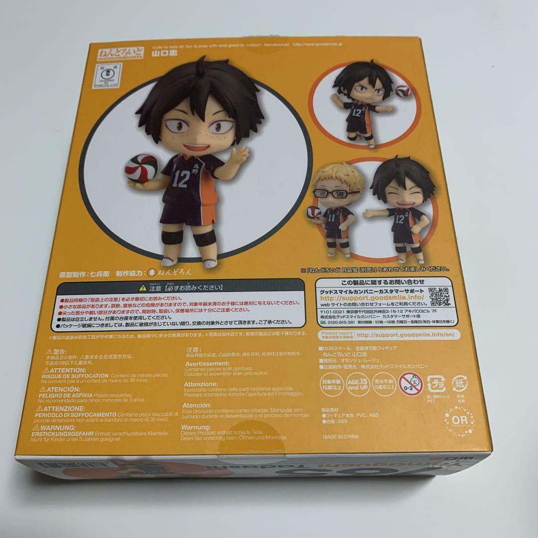Nendoroid Haikyuu! Tadashi Yamaguchi Figure #765 Good Smile