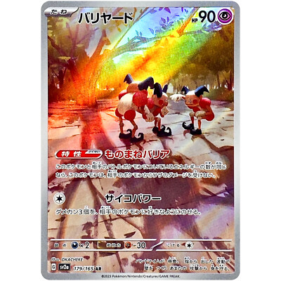 Mr. Mime AR 179/165 SV2a Pokémon Card 151 - Pokemon Card Japanese